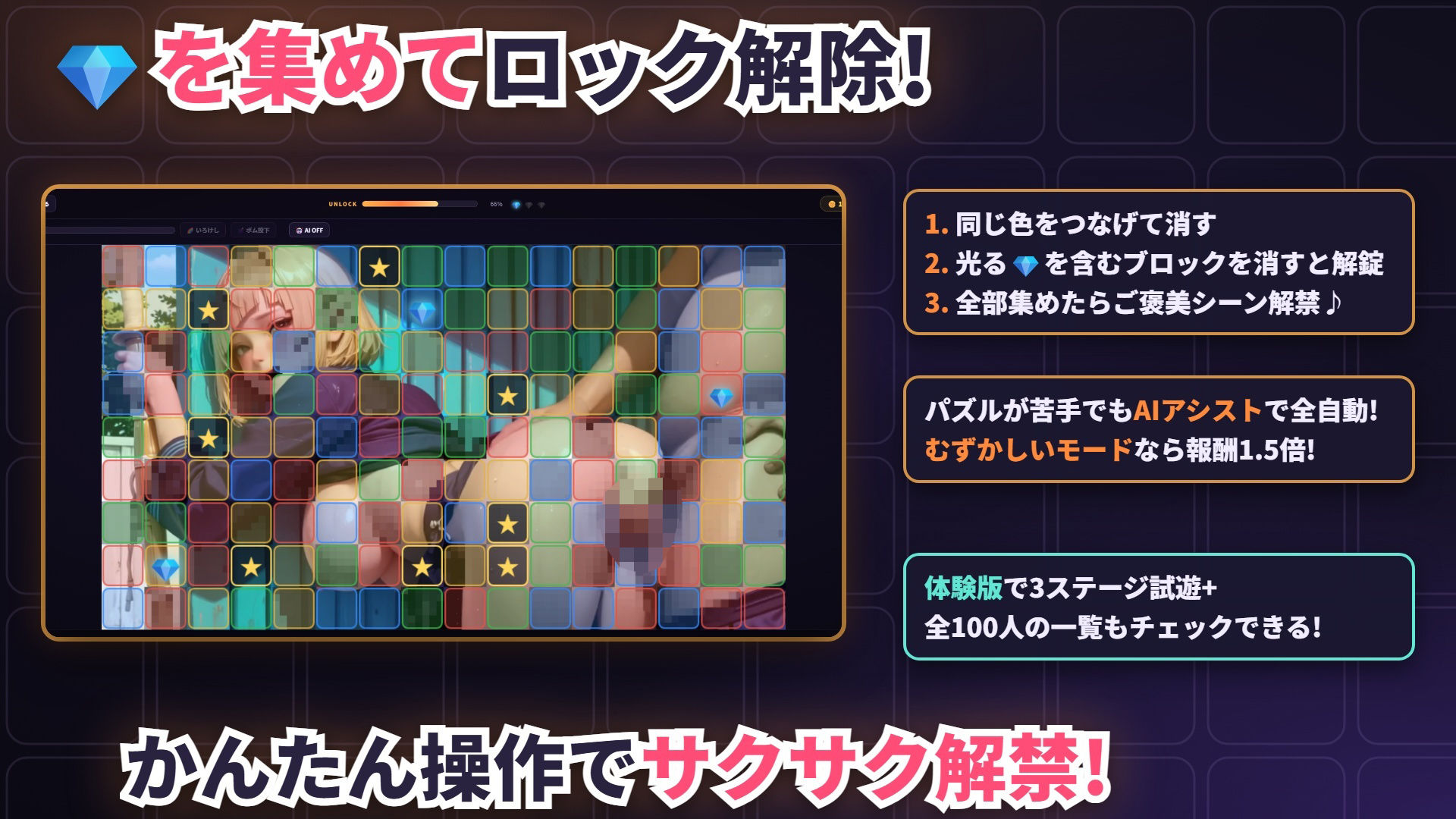 モザ消しパズル! 制服美少女100人 連鎖ではがして中出し