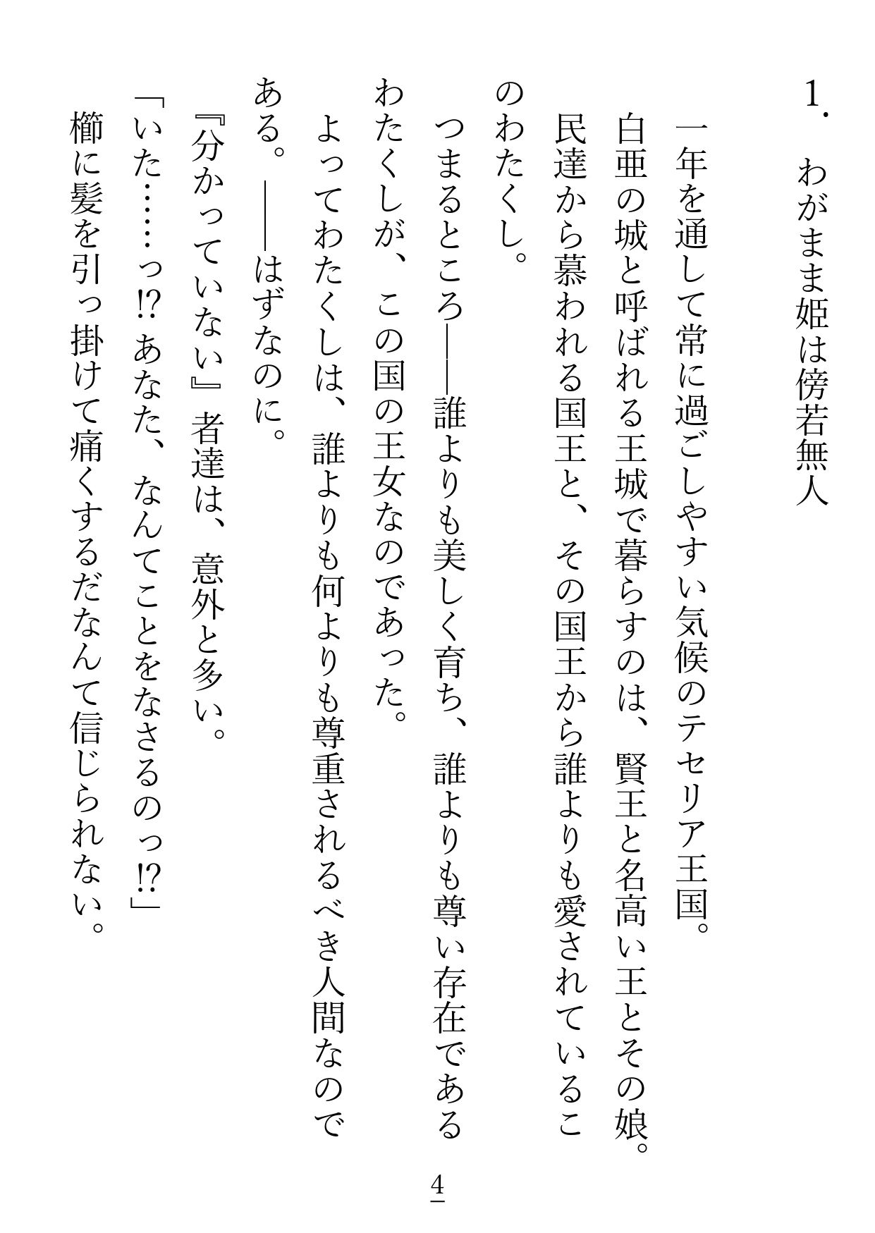 こちらわがまま放題の傲慢姫ですが、護衛騎士（兼お世話係）になった男が変態です