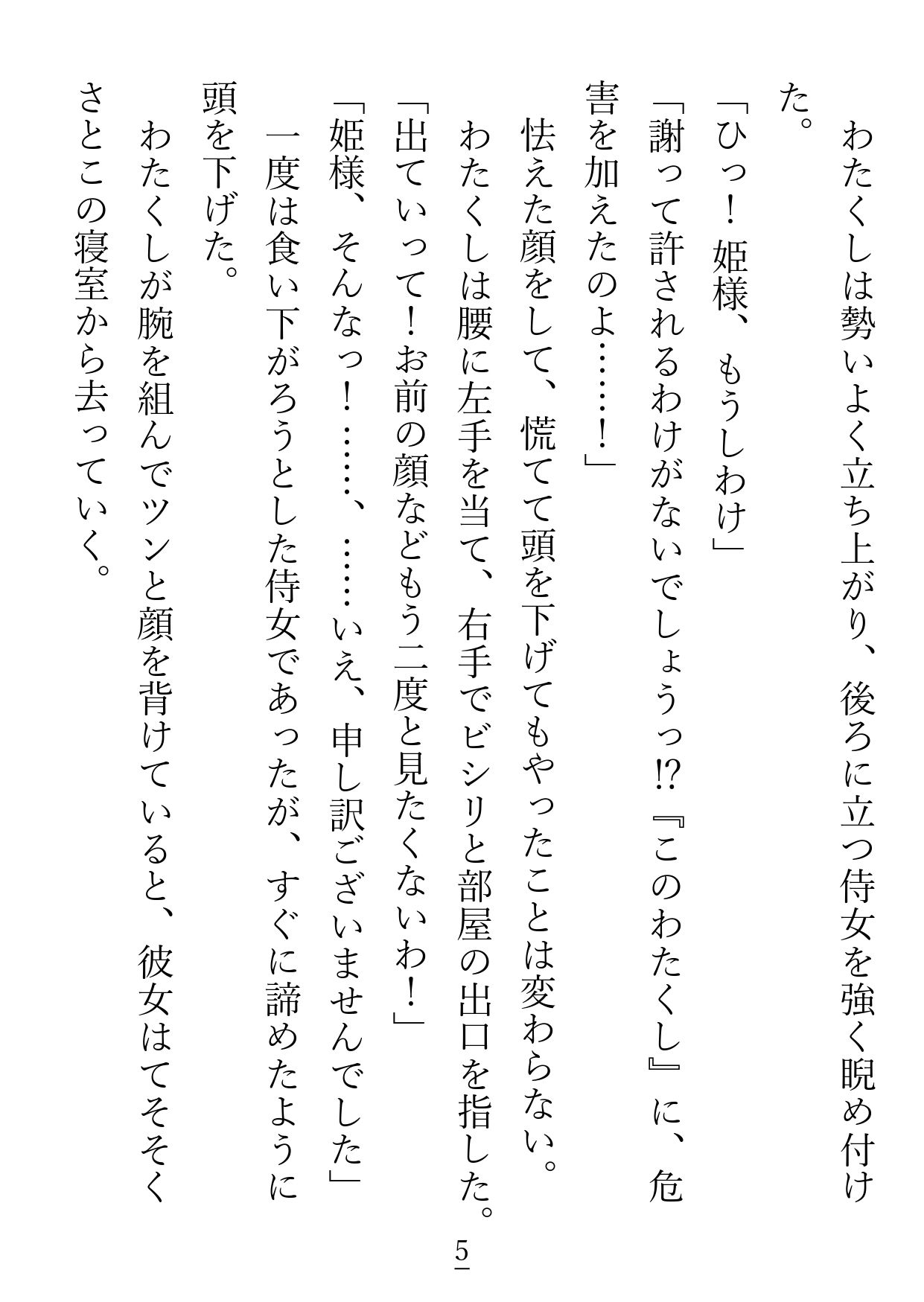 こちらわがまま放題の傲慢姫ですが、護衛騎士（兼お世話係）になった男が変態です