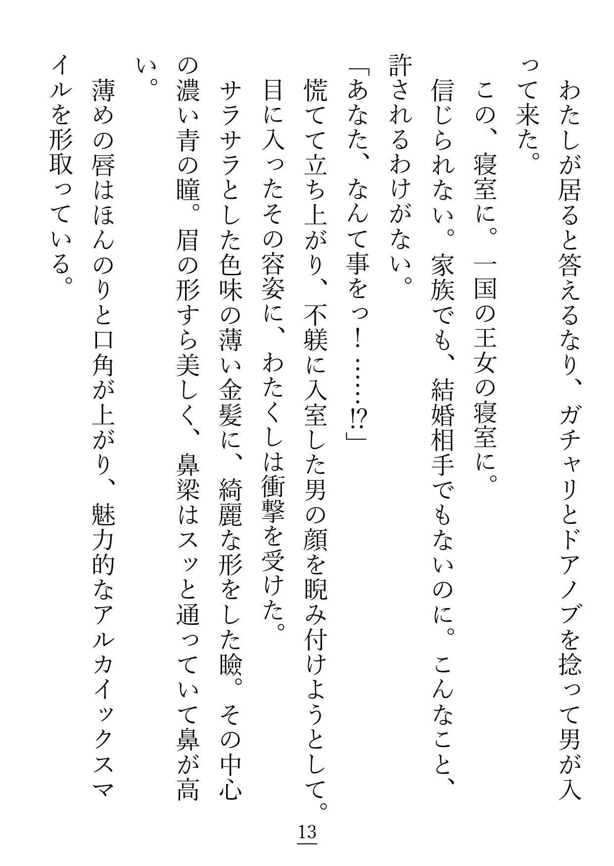 こちらわがまま放題の傲慢姫ですが、護衛騎士（兼お世話係）になった男が変態です