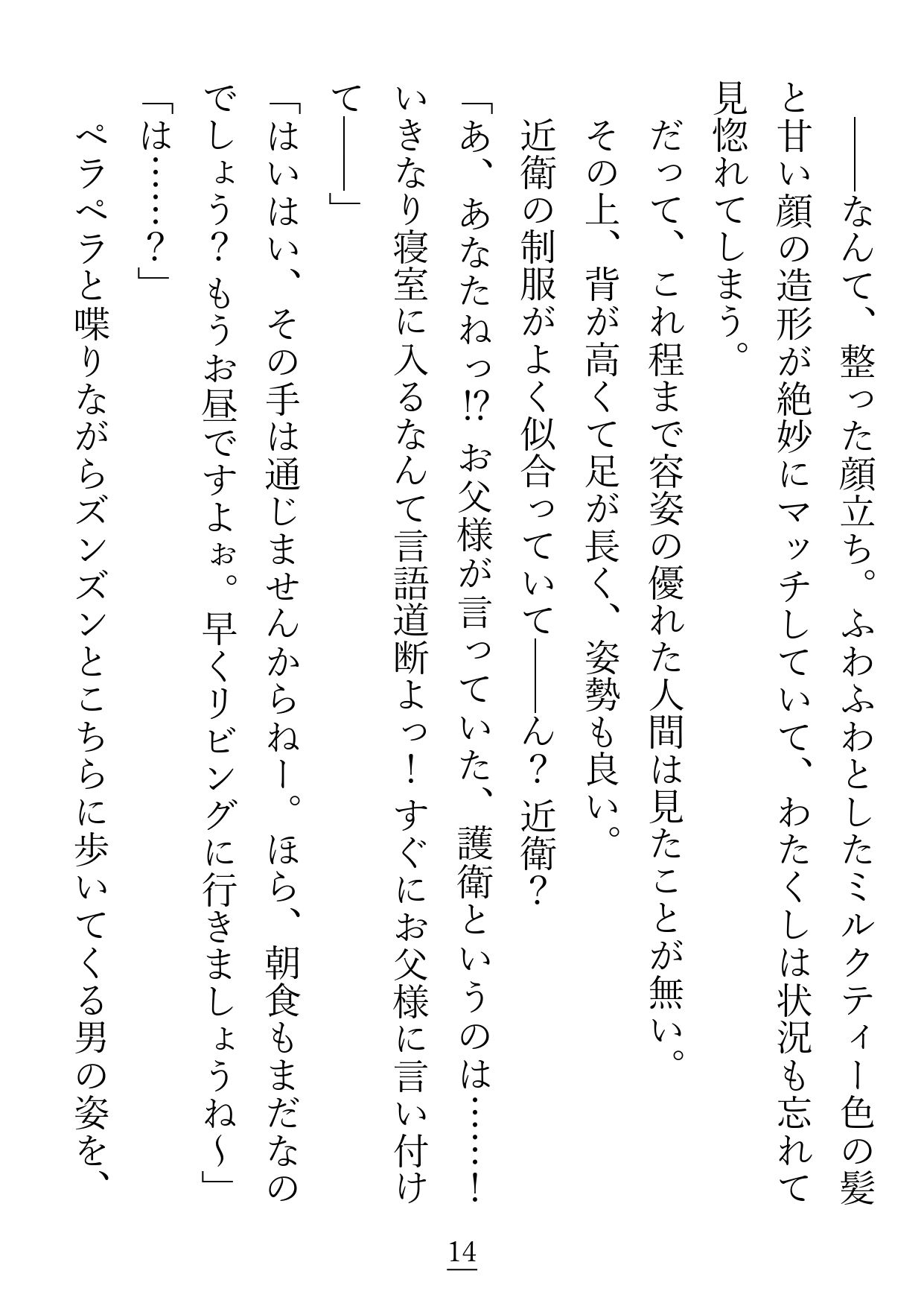 こちらわがまま放題の傲慢姫ですが、護衛騎士（兼お世話係）になった男が変態です