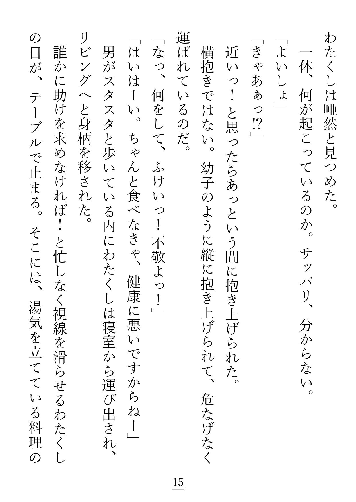 こちらわがまま放題の傲慢姫ですが、護衛騎士（兼お世話係）になった男が変態です