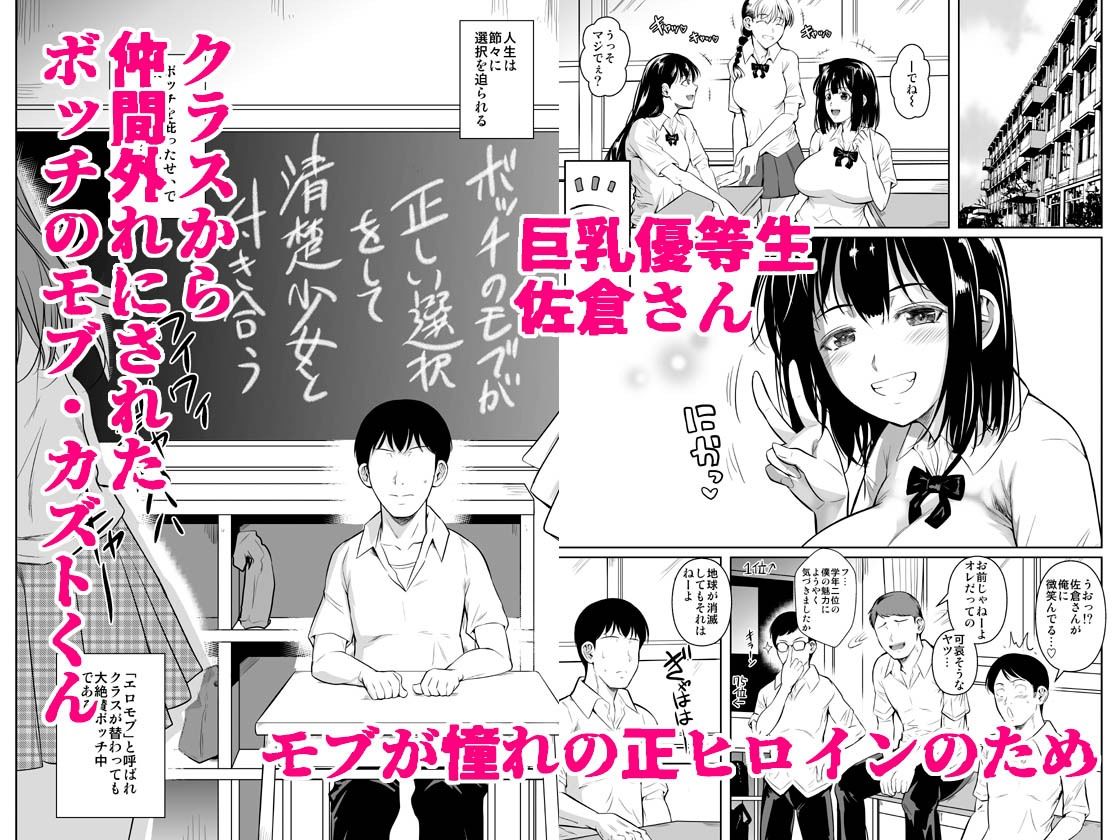 ボッチのモブ総集編 地域一の美女が清純ヅラしてパイズリするまでの軌跡