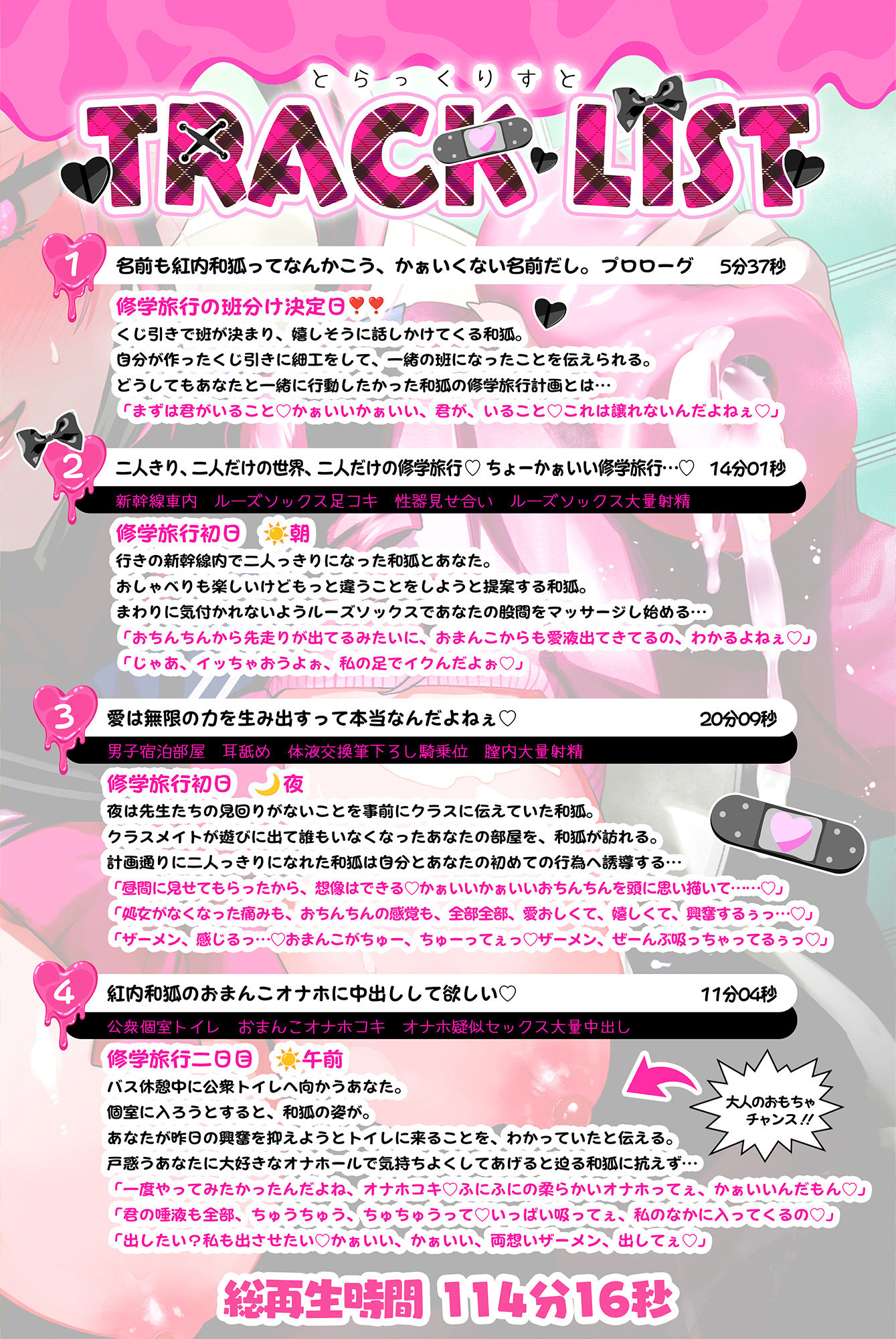 【期間限定100円】地雷系巨乳白ギャルJKが堕とす逆NTRケーカク 〜修学旅行で好きな相手に一心同体を迫り寝取る究極甘々子作りSEX〜【ASMR/KU100】