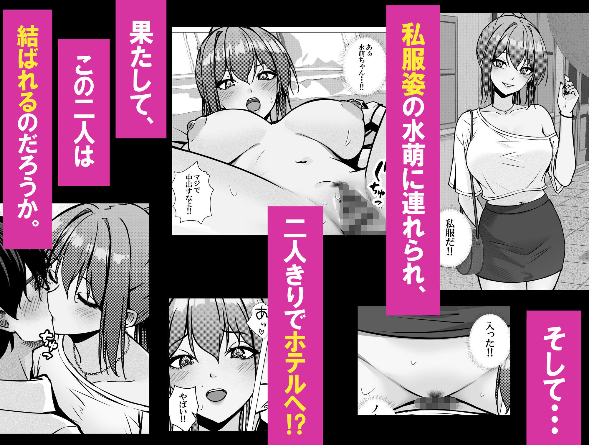 一軍ギャルと陰キャの僕が付き合うまで2