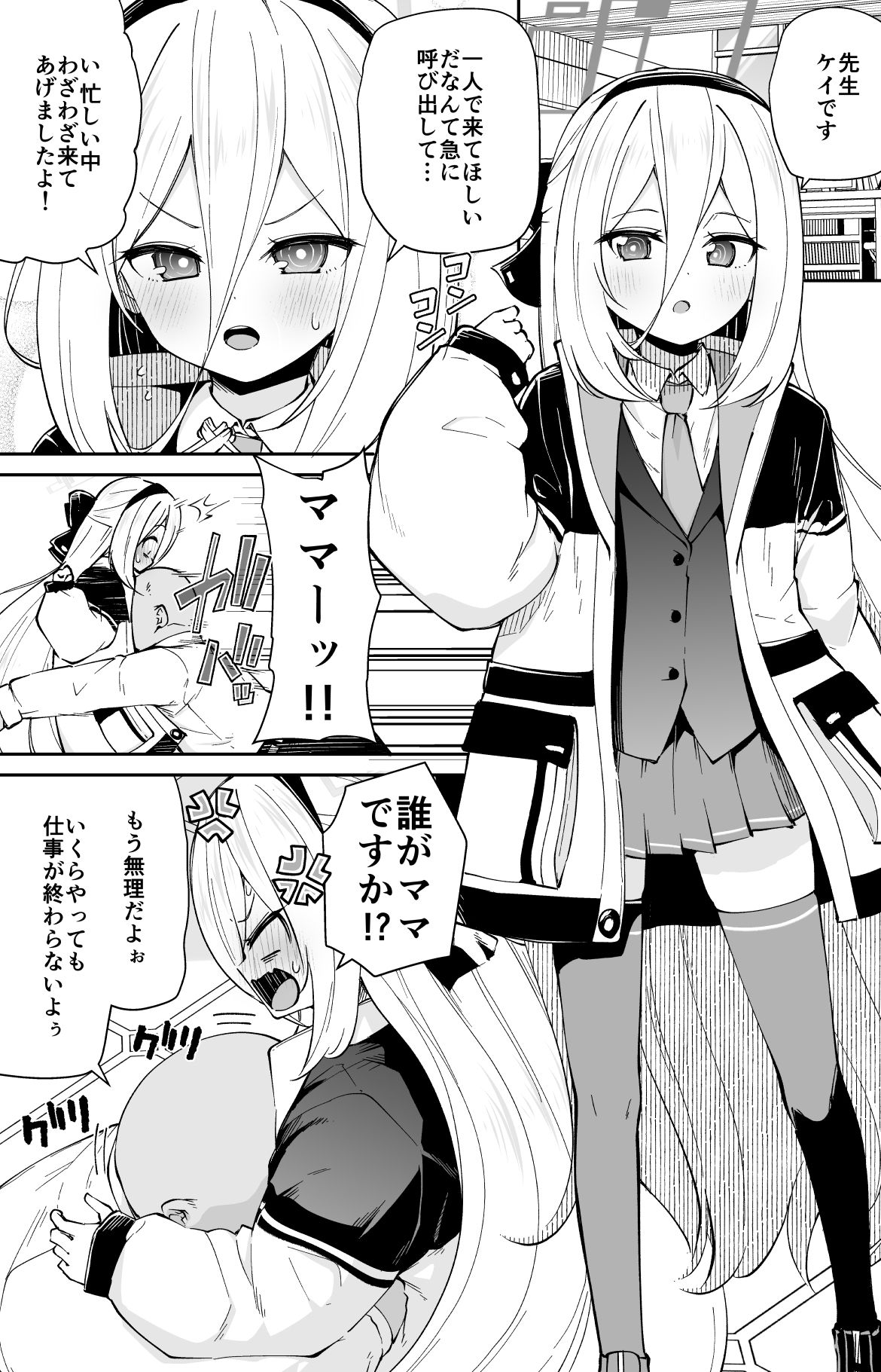 ケイちゃんママッ!!今日もあまあまだっこしてッ