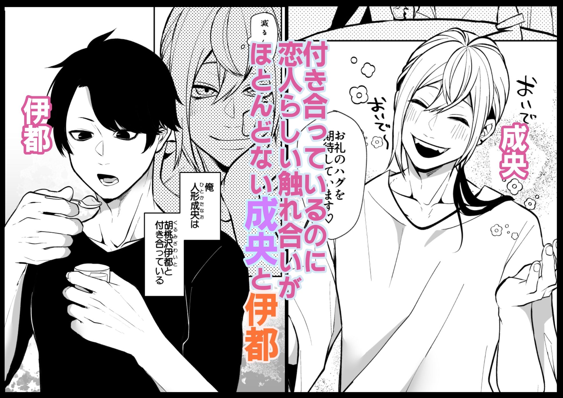 俺が受なんですか？