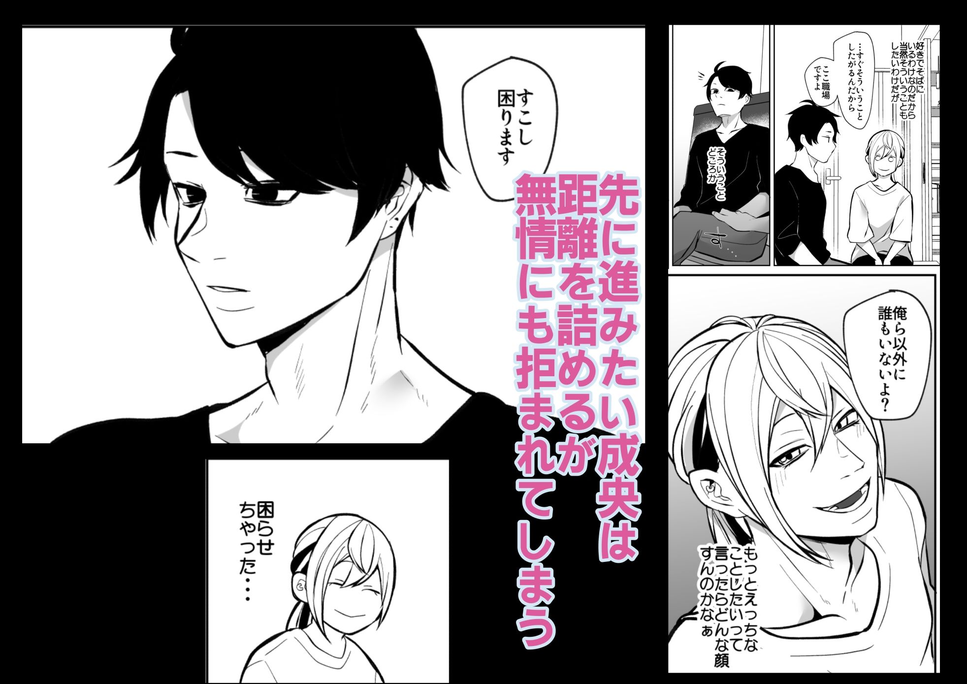 俺が受なんですか？