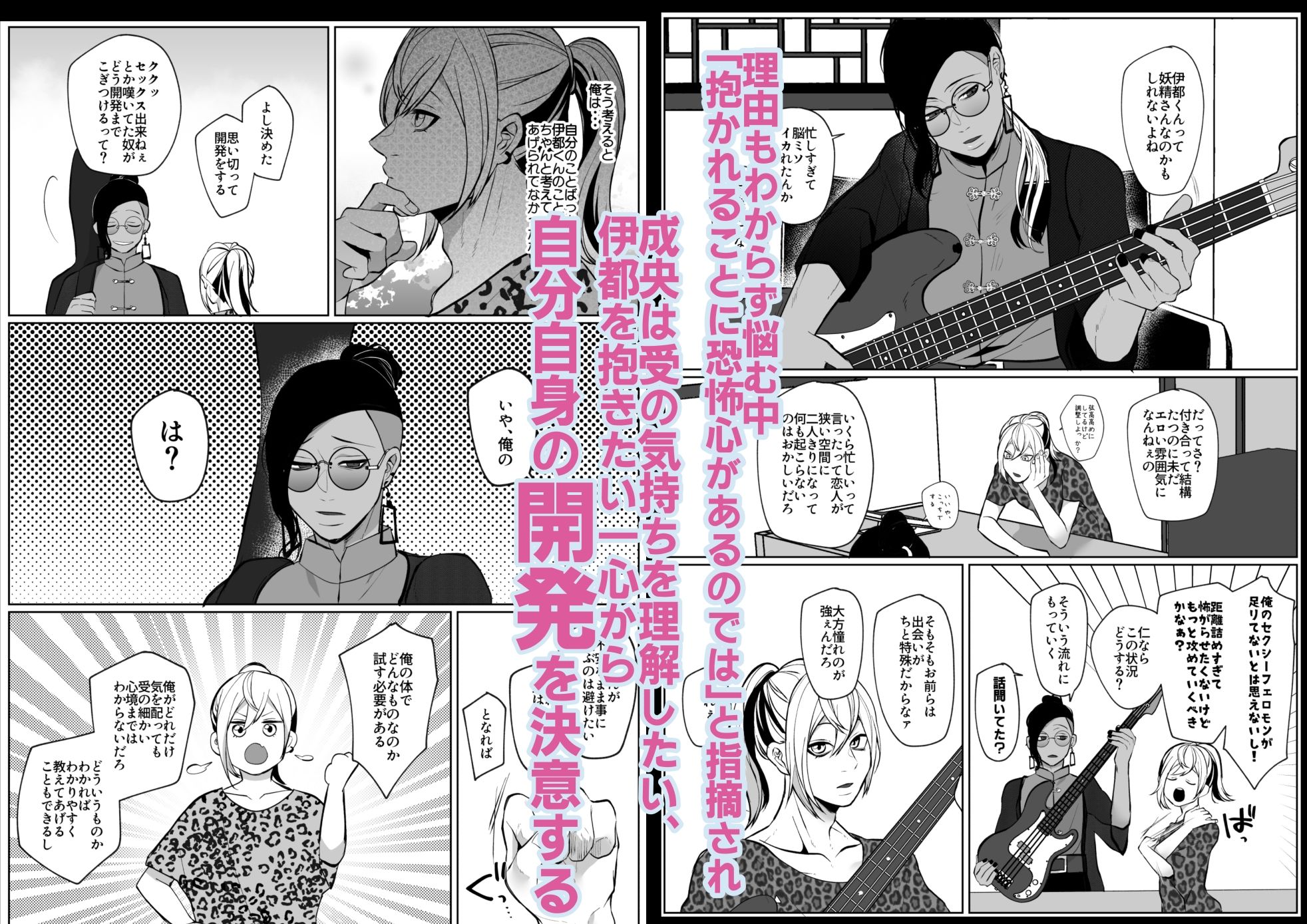 俺が受なんですか？