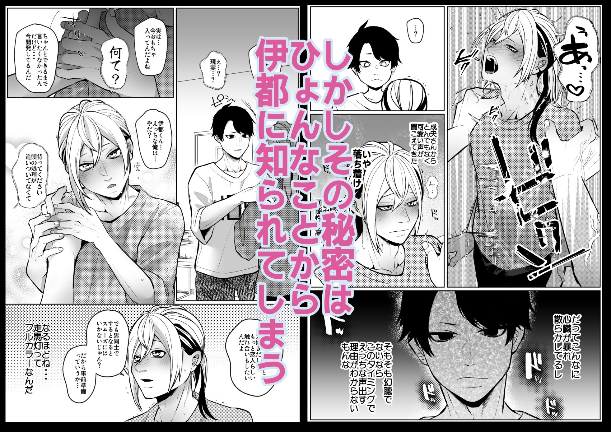 俺が受なんですか？