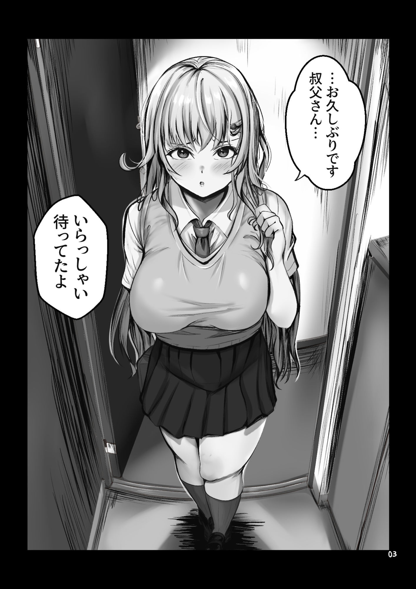 最低ですね叔父さん