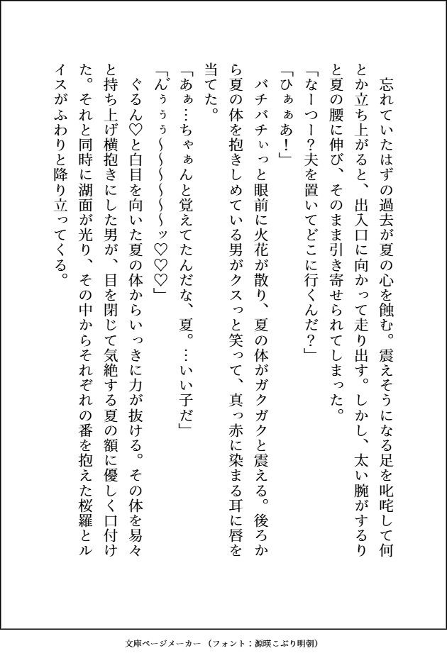一度手放した番を迎えに来た最強九尾のいぢわる・えろえろ・サイコパスな愛し方