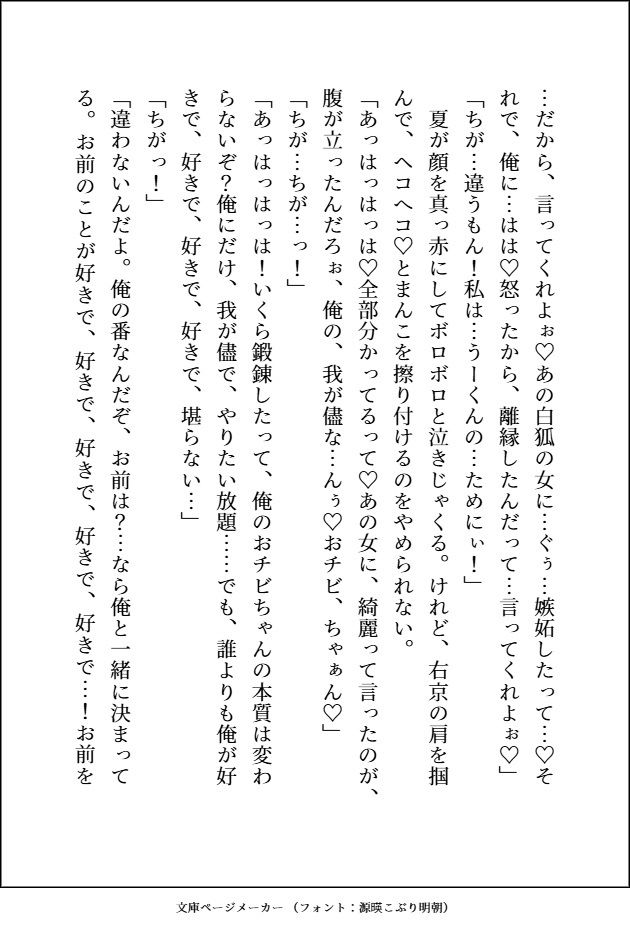 一度手放した番を迎えに来た最強九尾のいぢわる・えろえろ・サイコパスな愛し方