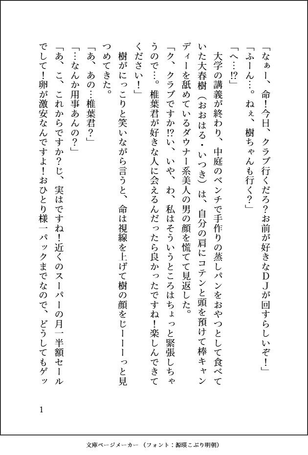 どんなにダサいことにも付き合ってくれる超人気者のダウナーギャル♂への恋心を隠す貧乏女ですが、 私にだけの甘々でえっちな特別扱いに心も体もトロトロに陥落しそうです