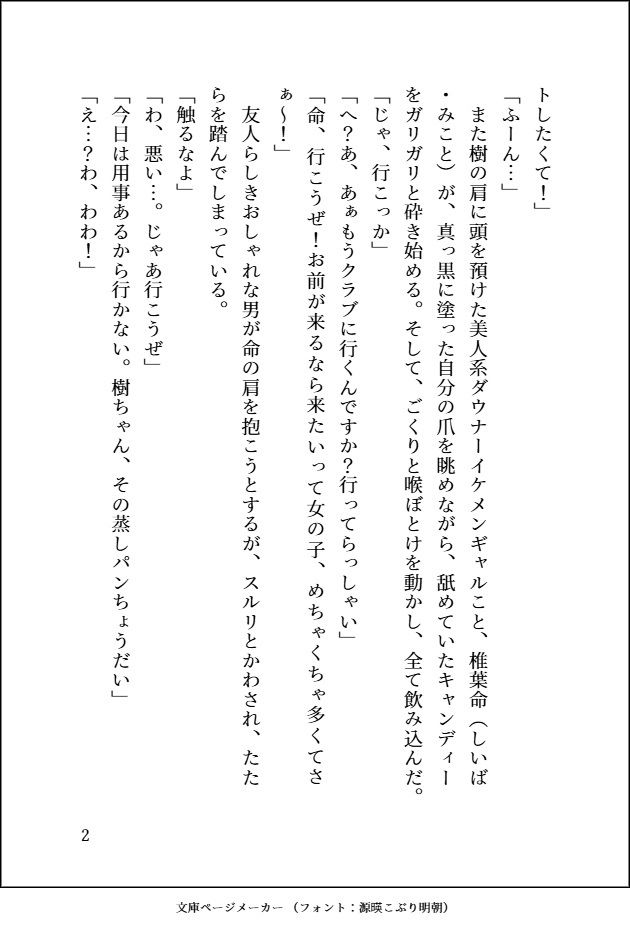 どんなにダサいことにも付き合ってくれる超人気者のダウナーギャル♂への恋心を隠す貧乏女ですが、 私にだけの甘々でえっちな特別扱いに心も体もトロトロに陥落しそうです