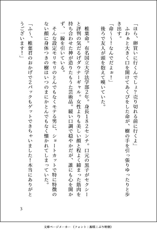 どんなにダサいことにも付き合ってくれる超人気者のダウナーギャル♂への恋心を隠す貧乏女ですが、 私にだけの甘々でえっちな特別扱いに心も体もトロトロに陥落しそうです