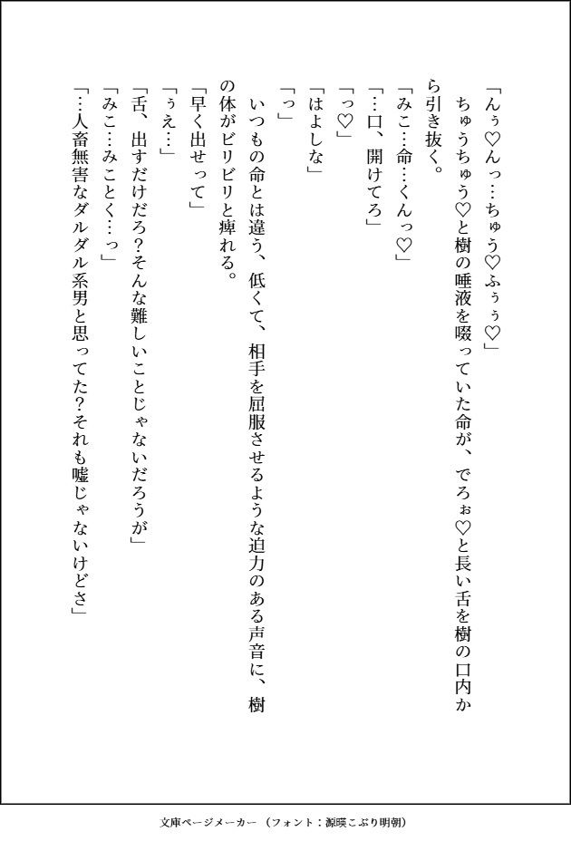 どんなにダサいことにも付き合ってくれる超人気者のダウナーギャル♂への恋心を隠す貧乏女ですが、 私にだけの甘々でえっちな特別扱いに心も体もトロトロに陥落しそうです