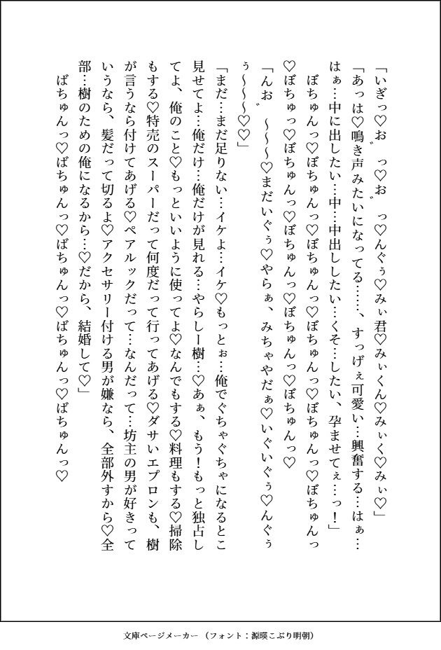 どんなにダサいことにも付き合ってくれる超人気者のダウナーギャル♂への恋心を隠す貧乏女ですが、 私にだけの甘々でえっちな特別扱いに心も体もトロトロに陥落しそうです