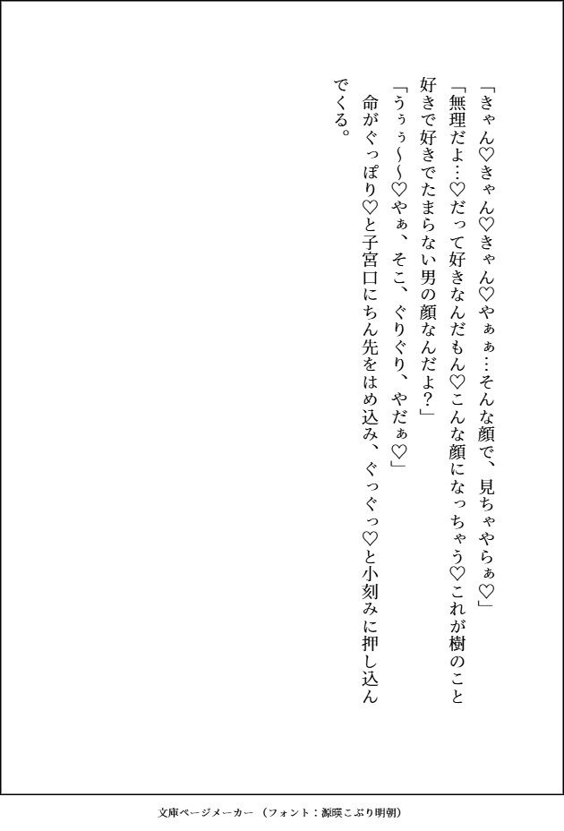 どんなにダサいことにも付き合ってくれる超人気者のダウナーギャル♂への恋心を隠す貧乏女ですが、 私にだけの甘々でえっちな特別扱いに心も体もトロトロに陥落しそうです