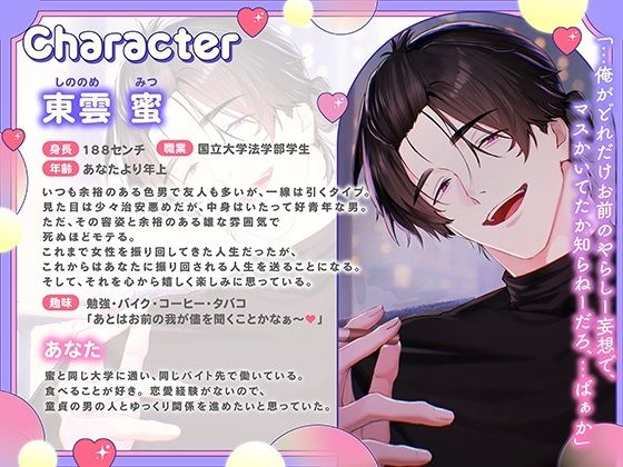 【小説版】蜜先輩は私のために童貞のフリをしてくれる「お前のためならなんでもしてやれる健気な男なんだぞ?」爆モテデカ色男のよしよし溺愛えっちに陥落中