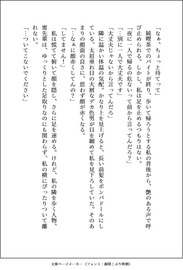 【小説版】蜜先輩は私のために童貞のフリをしてくれる「お前のためならなんでもしてやれる健気な男なんだぞ?」爆モテデカ色男のよしよし溺愛えっちに陥落中