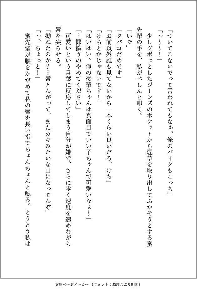 【小説版】蜜先輩は私のために童貞のフリをしてくれる「お前のためならなんでもしてやれる健気な男なんだぞ?」爆モテデカ色男のよしよし溺愛えっちに陥落中