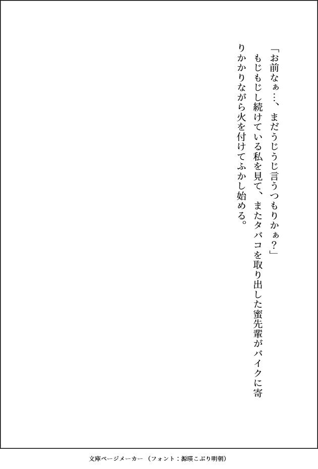 【小説版】蜜先輩は私のために童貞のフリをしてくれる「お前のためならなんでもしてやれる健気な男なんだぞ?」爆モテデカ色男のよしよし溺愛えっちに陥落中