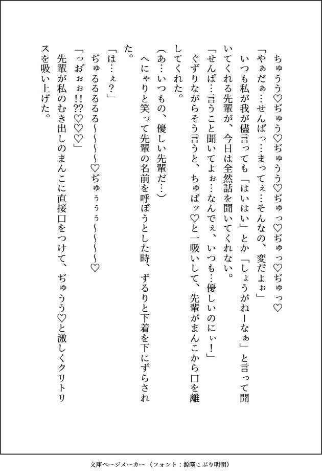 【小説版】蜜先輩は私のために童貞のフリをしてくれる「お前のためならなんでもしてやれる健気な男なんだぞ?」爆モテデカ色男のよしよし溺愛えっちに陥落中