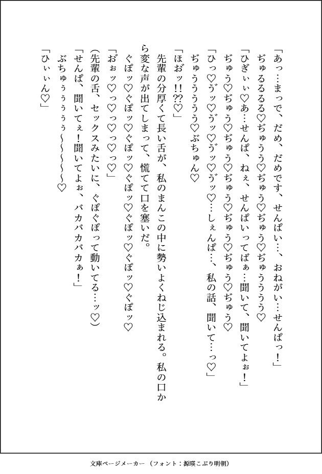 【小説版】蜜先輩は私のために童貞のフリをしてくれる「お前のためならなんでもしてやれる健気な男なんだぞ?」爆モテデカ色男のよしよし溺愛えっちに陥落中