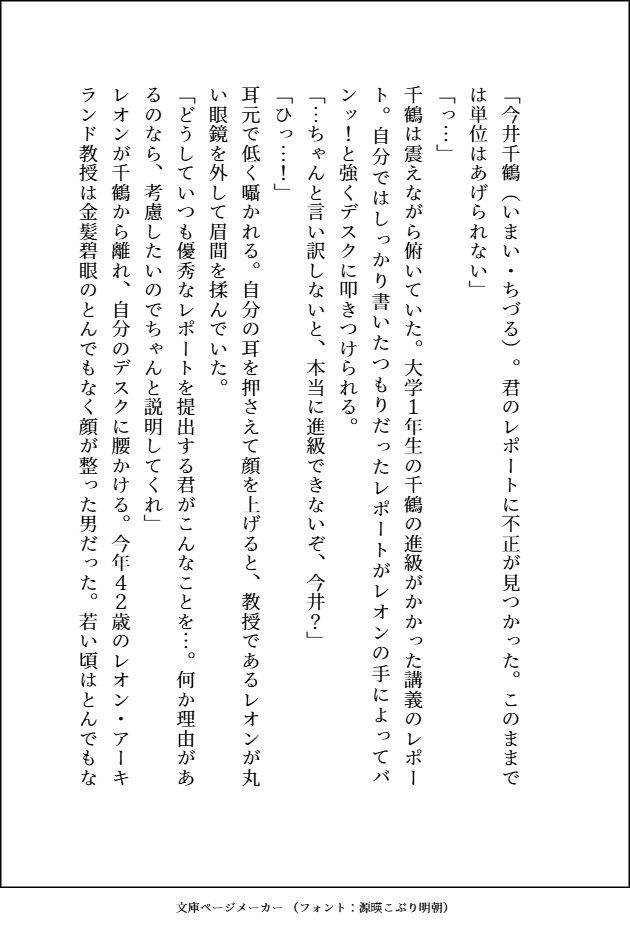 美中年の大学教授を一か八かで誘惑したら、どちゅどちゅ腰を振られて溺愛お仕置き交尾で執着される話