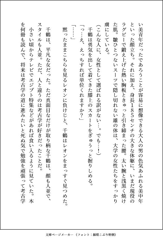 美中年の大学教授を一か八かで誘惑したら、どちゅどちゅ腰を振られて溺愛お仕置き交尾で執着される話