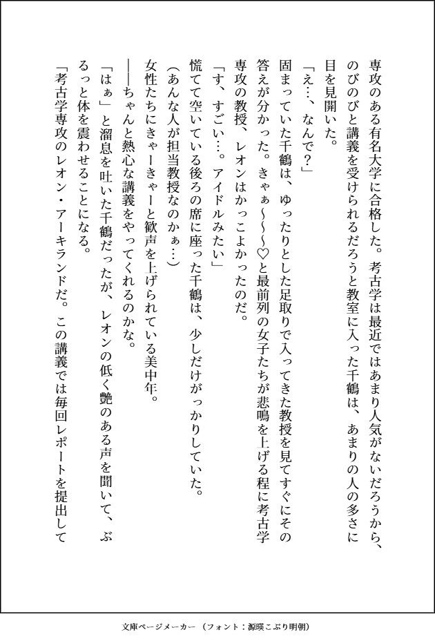 美中年の大学教授を一か八かで誘惑したら、どちゅどちゅ腰を振られて溺愛お仕置き交尾で執着される話
