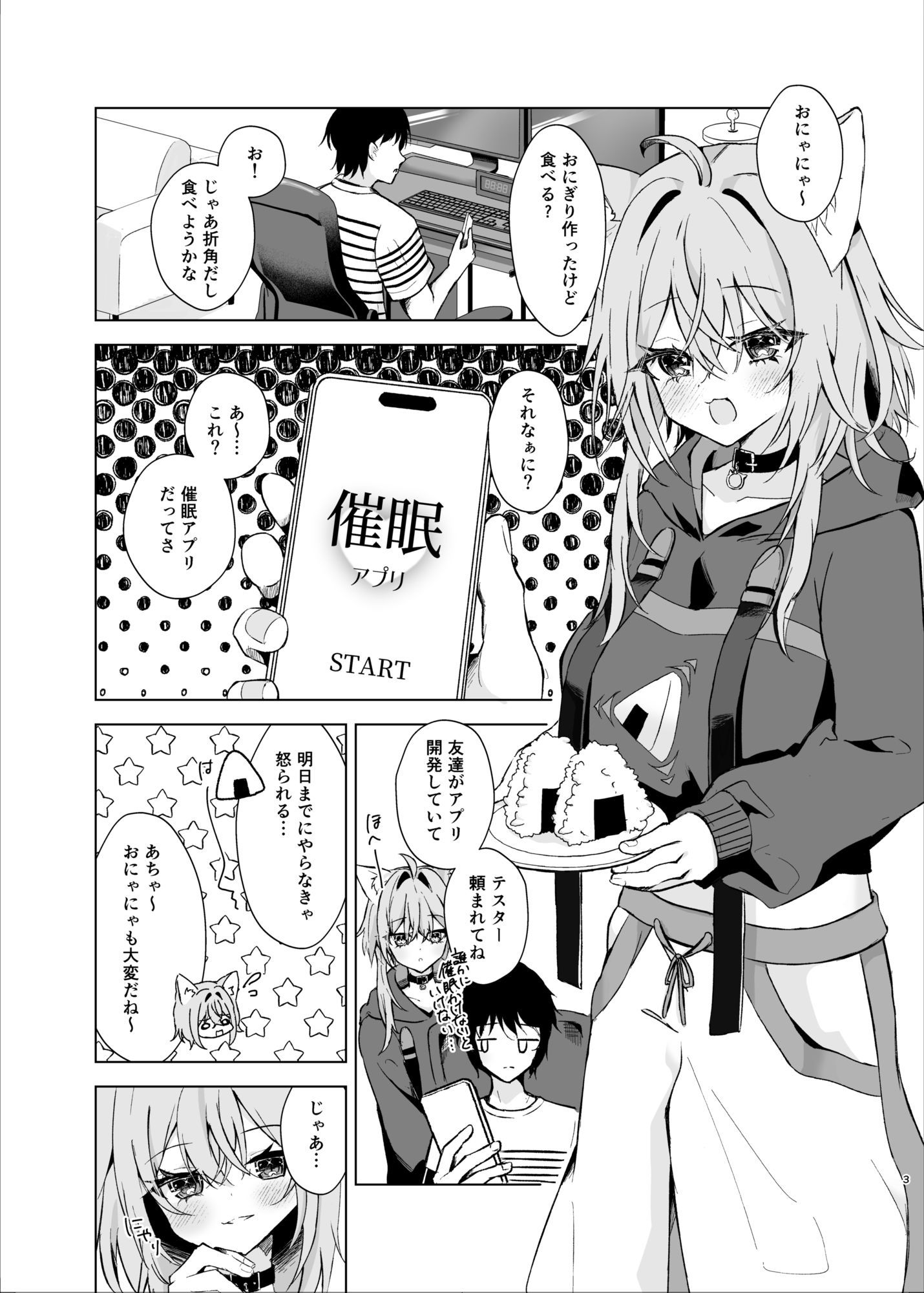 ボクを手のひらで転がして？