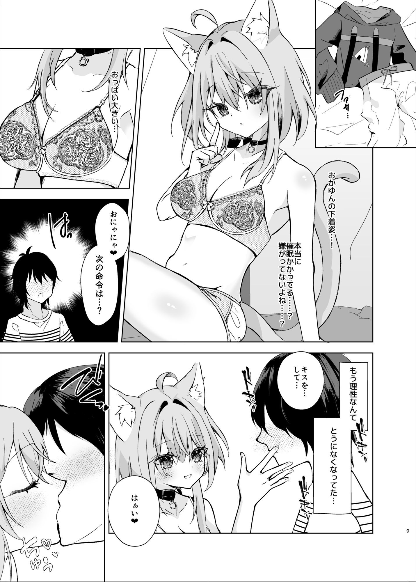 ボクを手のひらで転がして？
