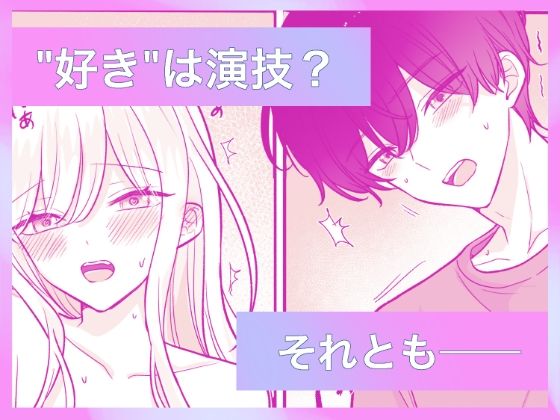カワボ配信者の私は、最古参リスナーに弱い2