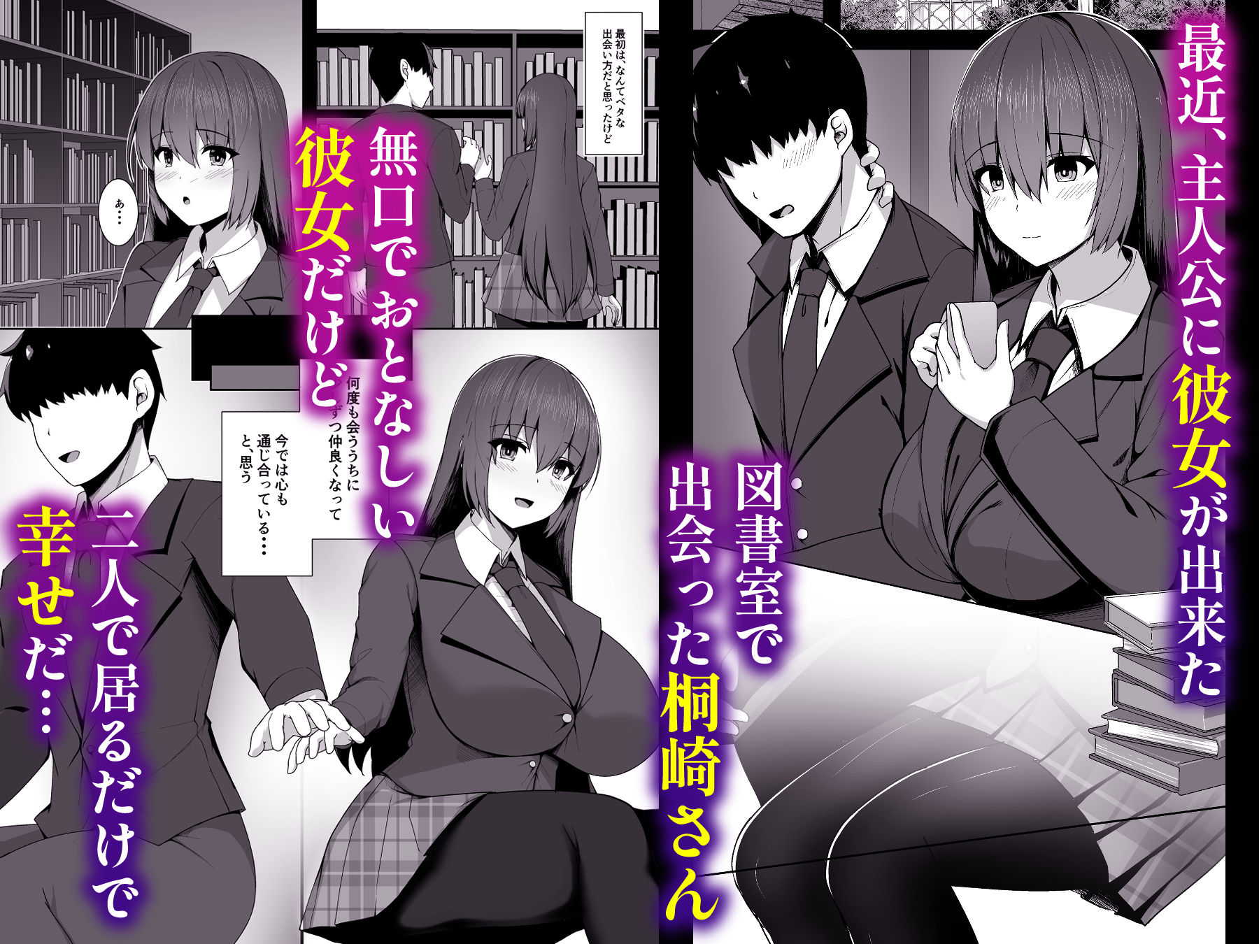 無口なカノジョの隠し事〜桐崎さんは先生と補習セックスする〜