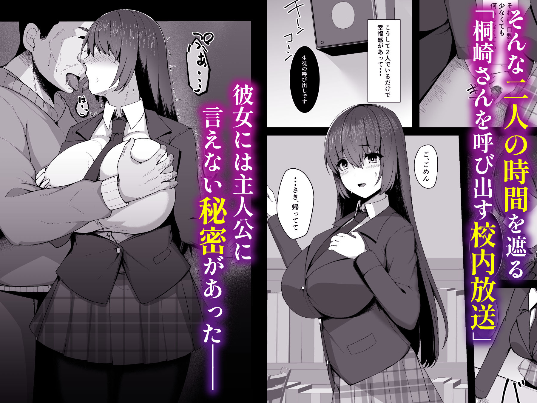 無口なカノジョの隠し事〜桐崎さんは先生と補習セックスする〜