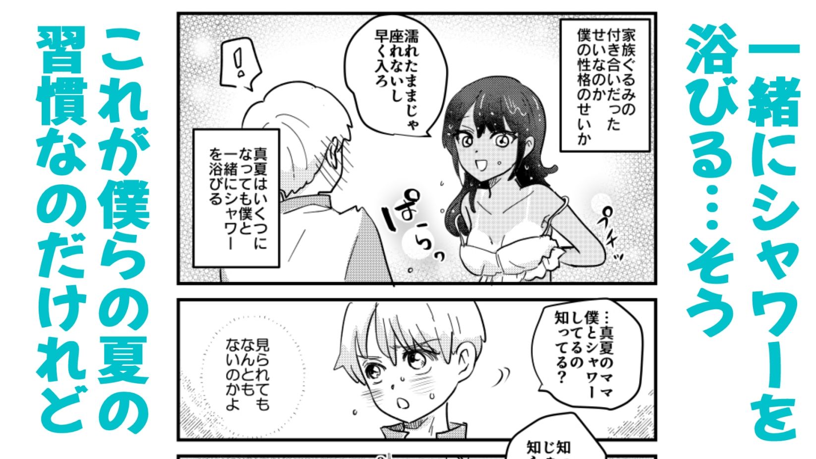 ひ弱な僕と真夏の好奇心