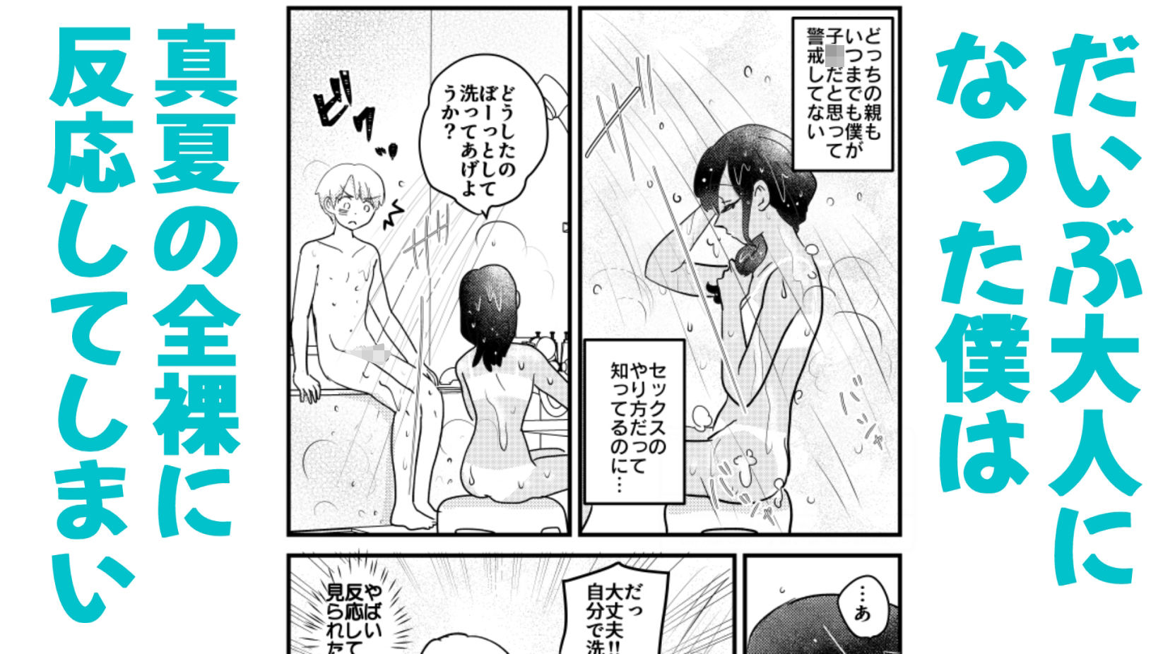 ひ弱な僕と真夏の好奇心