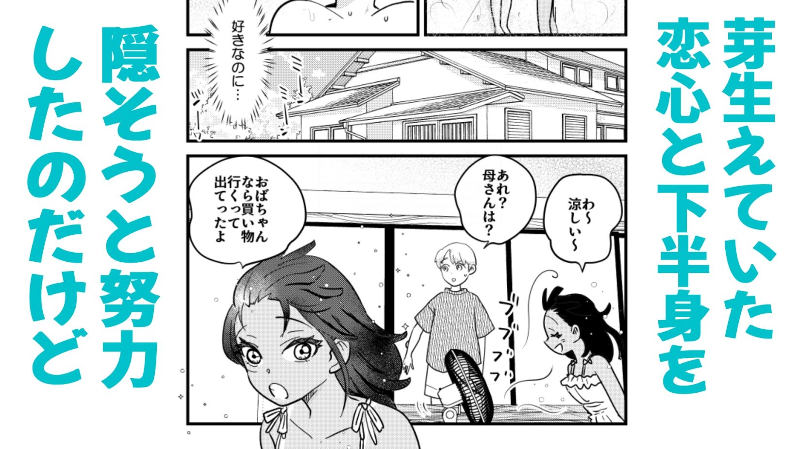 ひ弱な僕と真夏の好奇心