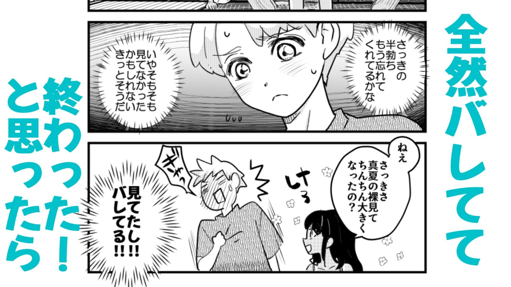ひ弱な僕と真夏の好奇心