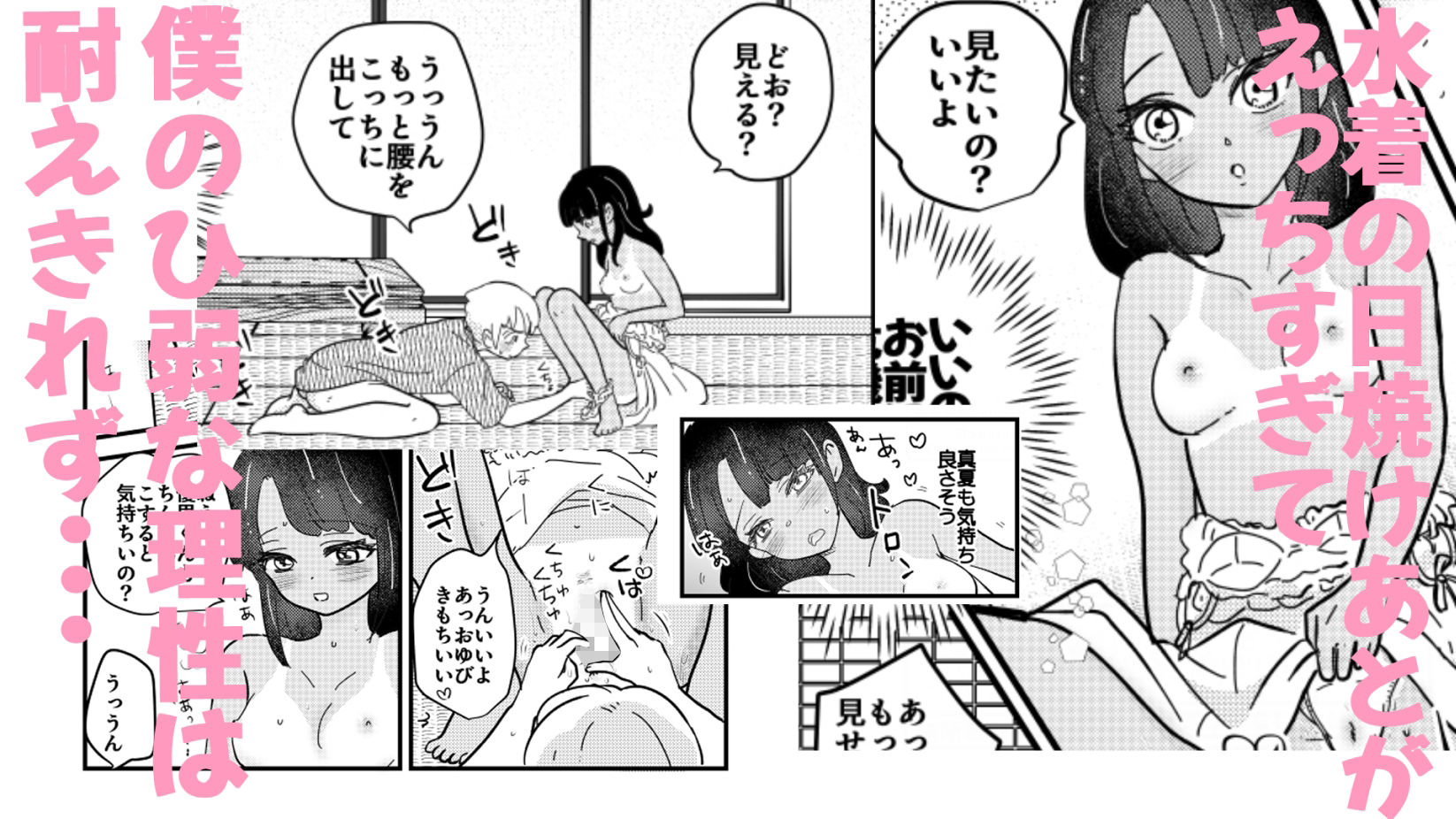 ひ弱な僕と真夏の好奇心
