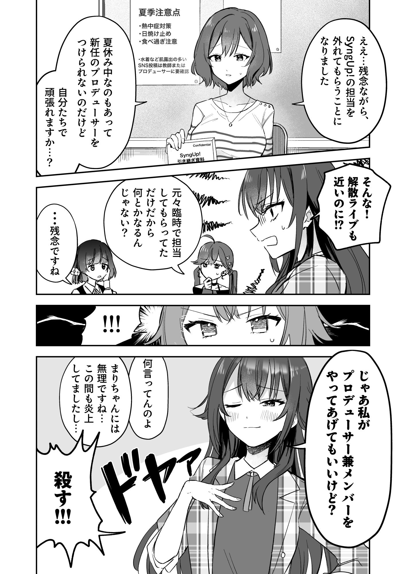 アイドル絶対百合にする施設 SyngUp！編
