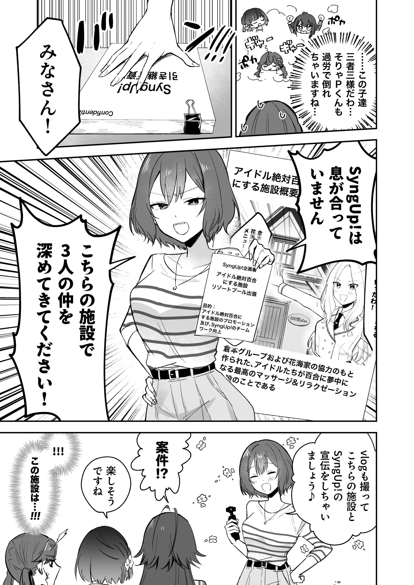 アイドル絶対百合にする施設 SyngUp！編