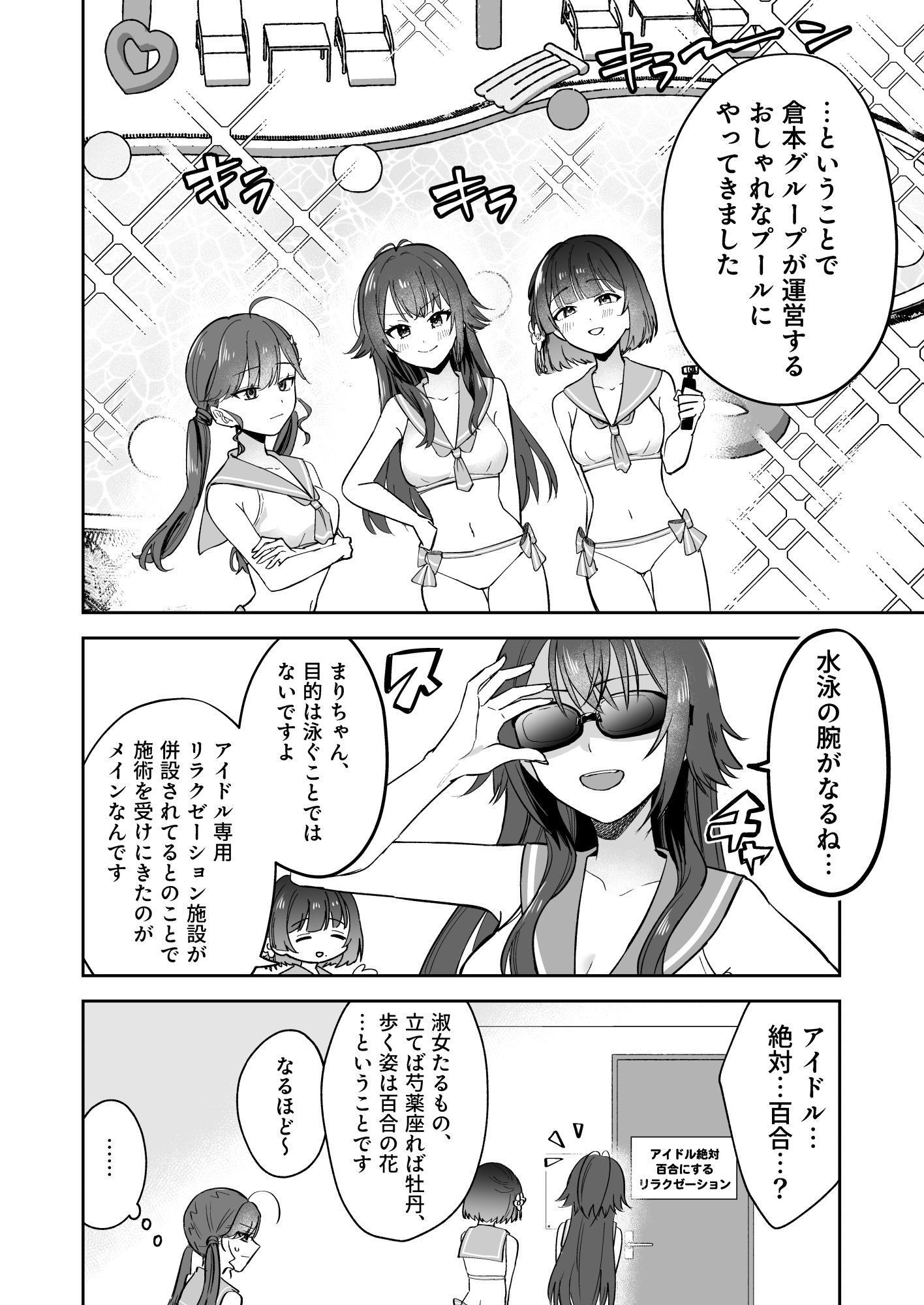 アイドル絶対百合にする施設 SyngUp！編