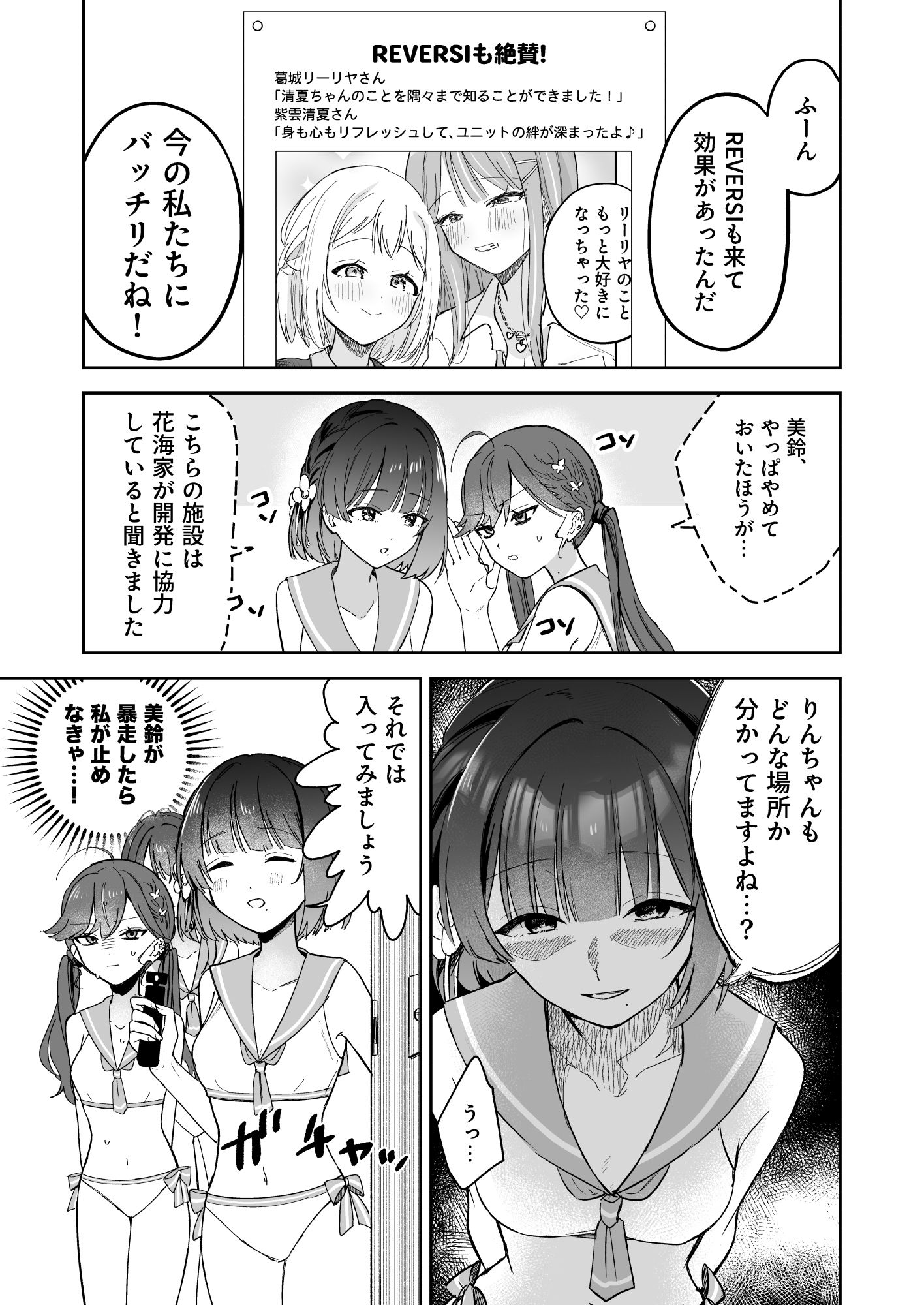 アイドル絶対百合にする施設 SyngUp！編
