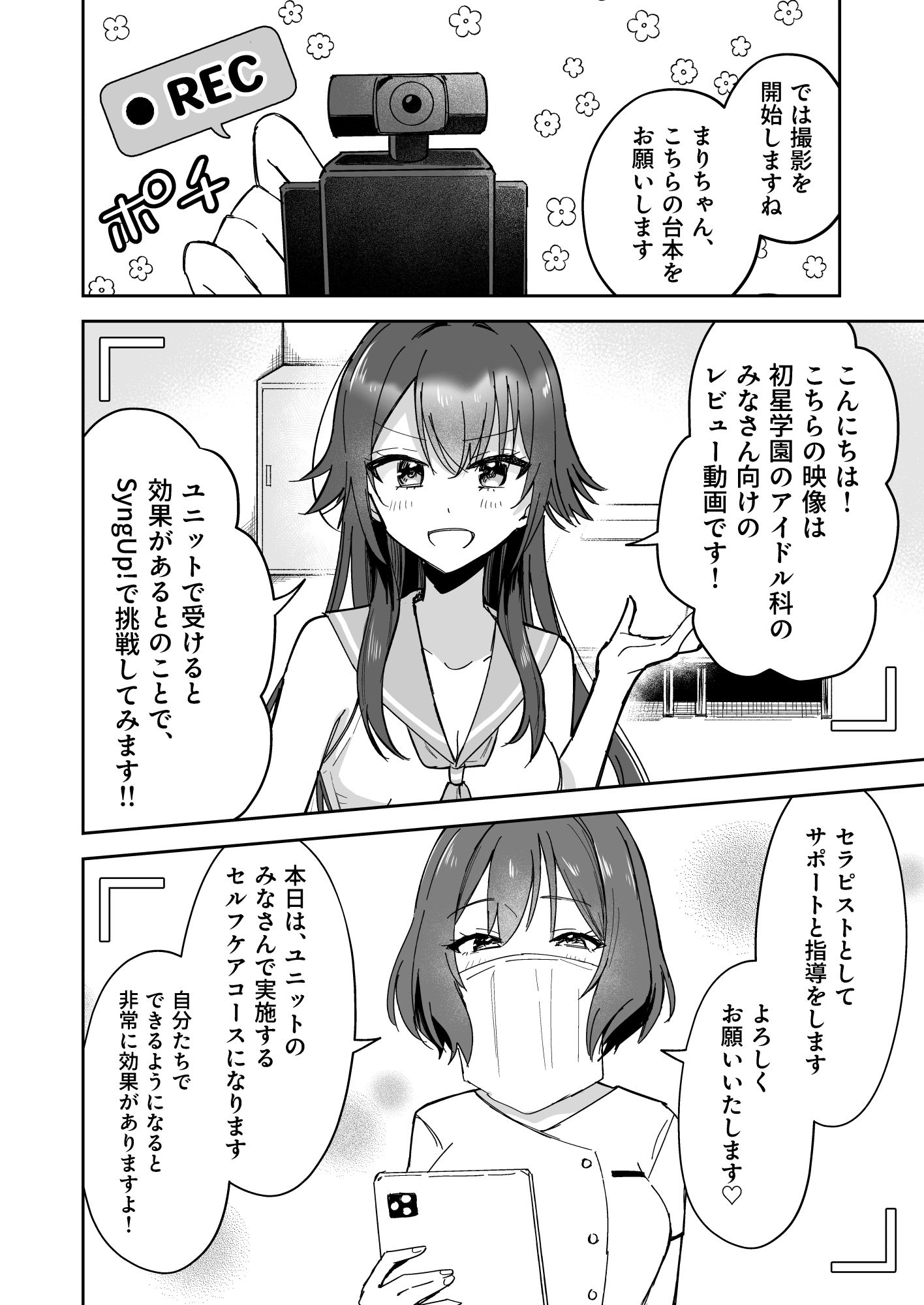 アイドル絶対百合にする施設 SyngUp！編