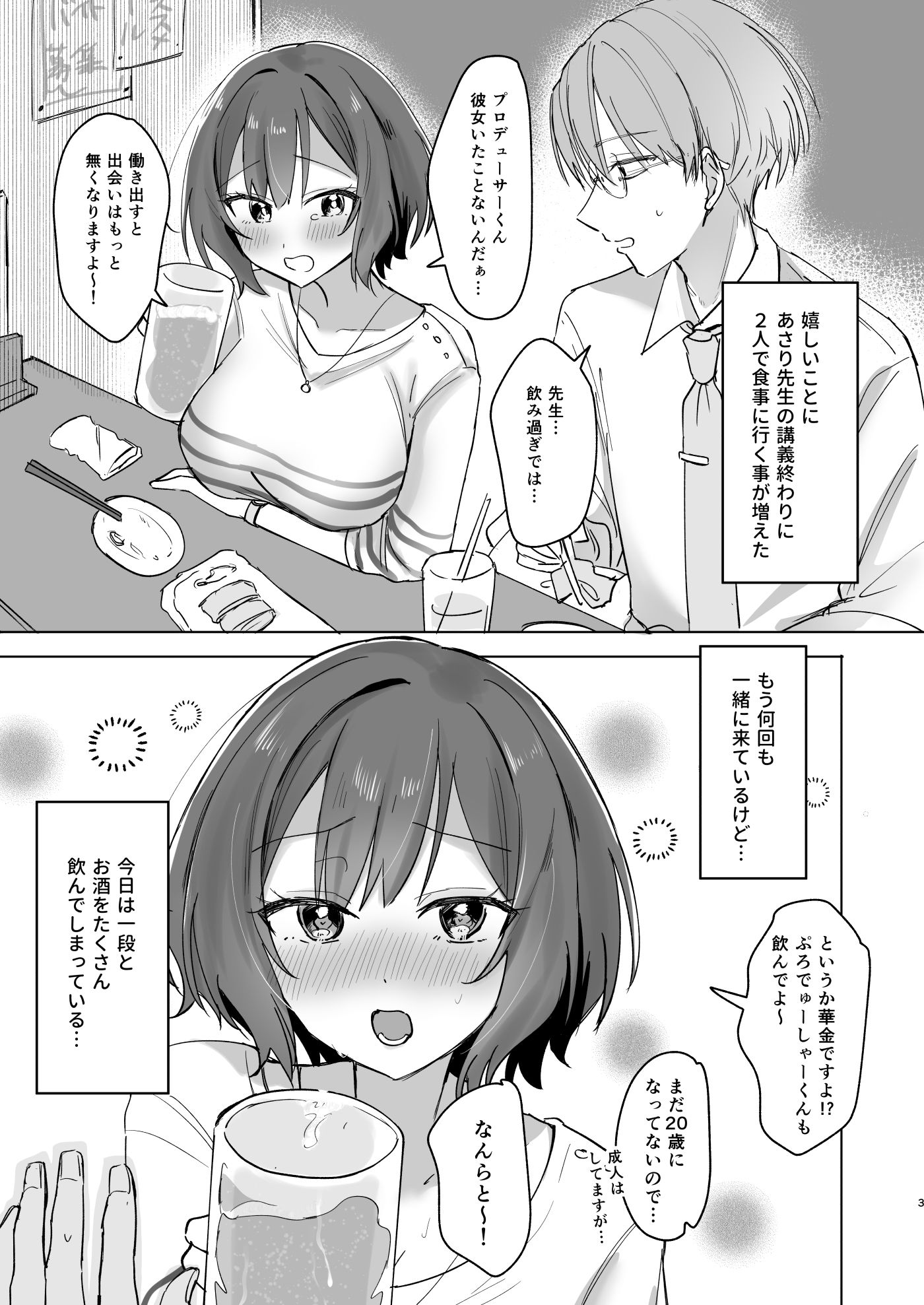 プロデューサーくん！先生と卒業しましょう