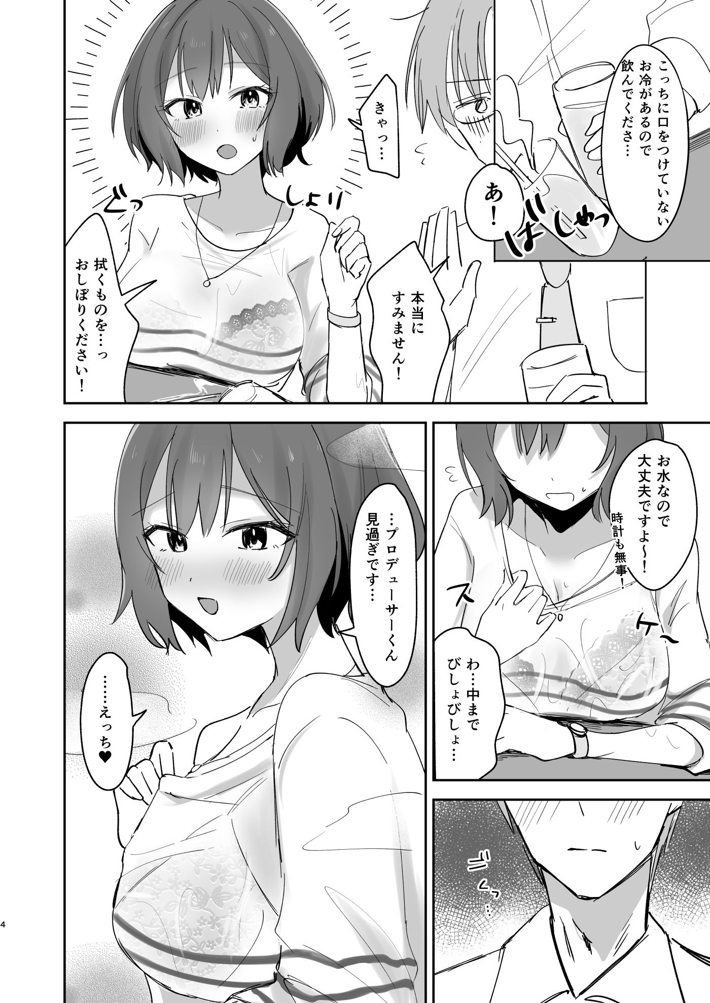 プロデューサーくん！先生と卒業しましょう