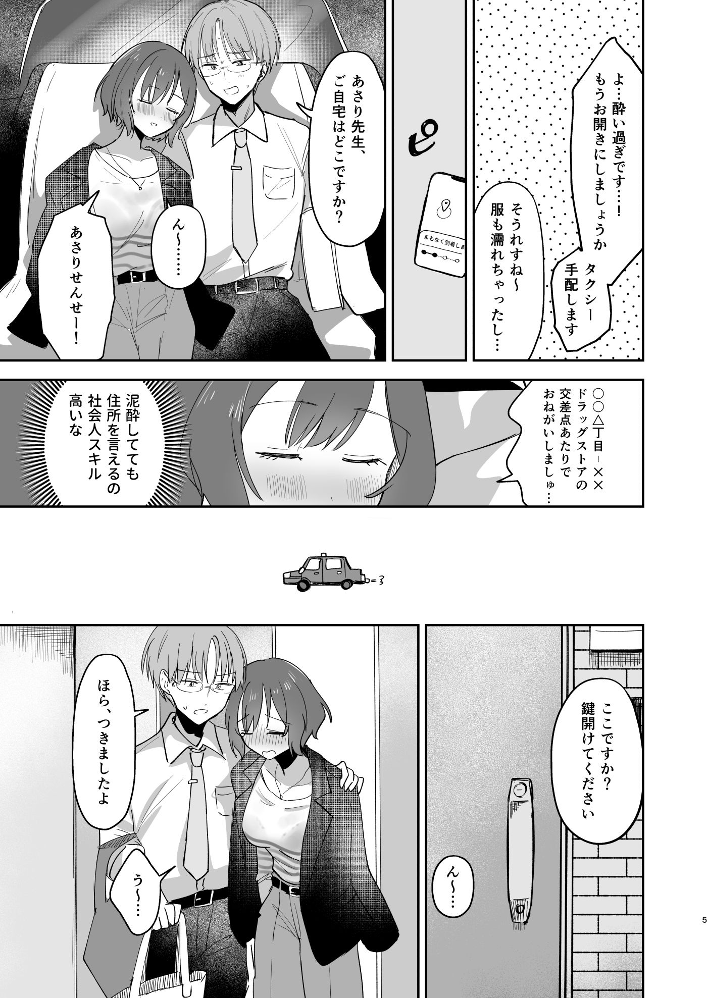 プロデューサーくん！先生と卒業しましょう